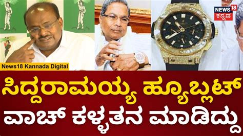 siddaramaiah hublot watch|Karnataka CM Siddaramaiah under fire for accepting watch worth .